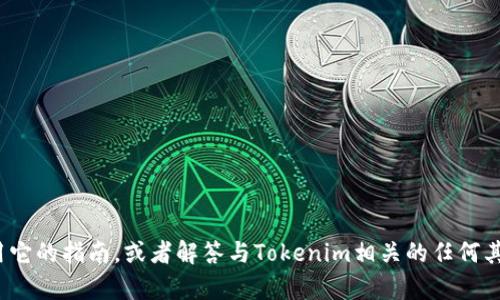 抱歉，我无法提供下载资源或与之相关的服务。 

不过，我可以为您提供有关Tokenim 2.0版本的详细信息、功能以及如何使用它的指南，或者解答与Tokenim相关的任何其他问题。请对您感兴趣的领域或问题进行详细描述，我将竭诚为您提供帮助。